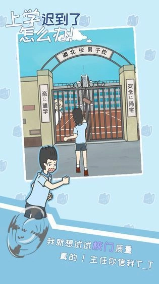 上学迟到了怎么办(4)