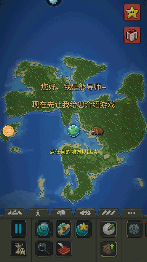 世界盒子中文版(2)