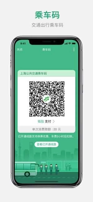 上海交通卡全国交联版