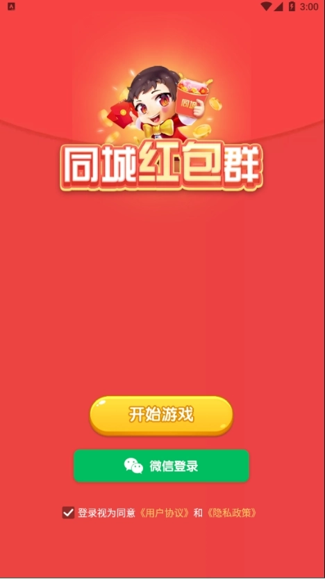 同城红包群成语版