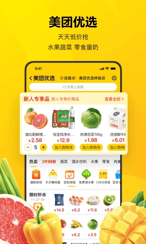 美团手机客户端