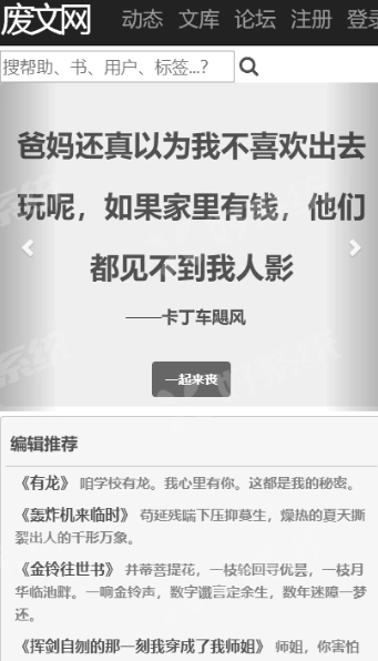 废文网小说最新版