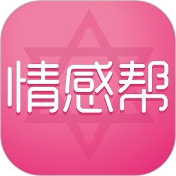 情感帮软件