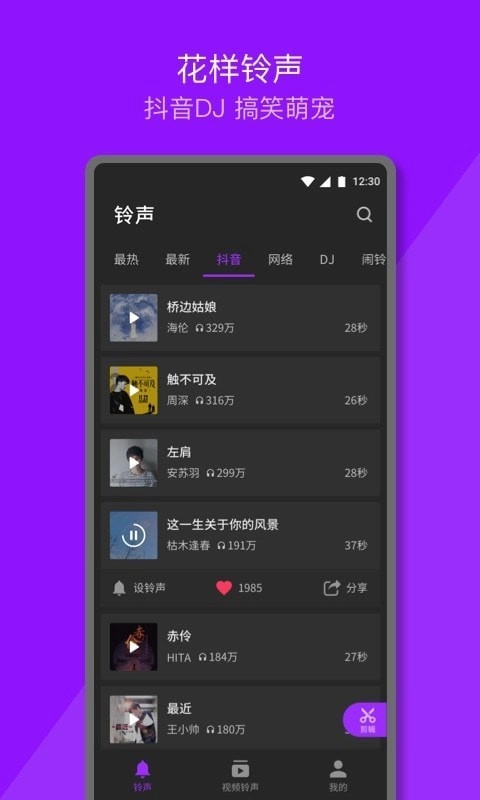 Q音铃声图3