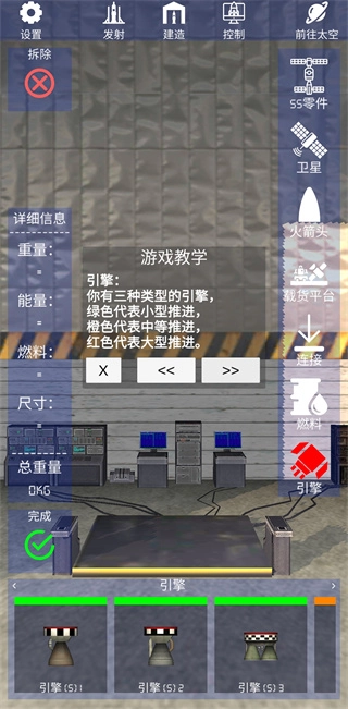 航天火箭探测模拟器汉化版图2