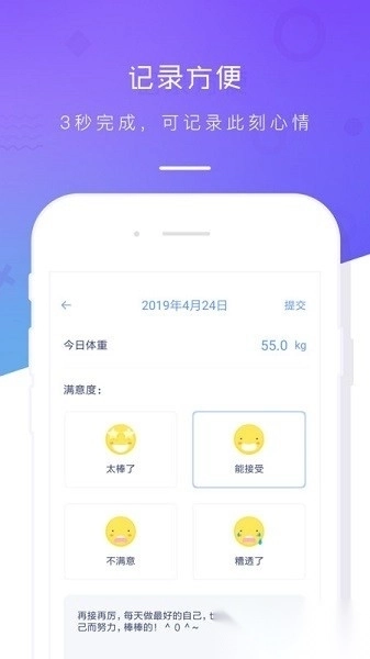 体重记录本软件