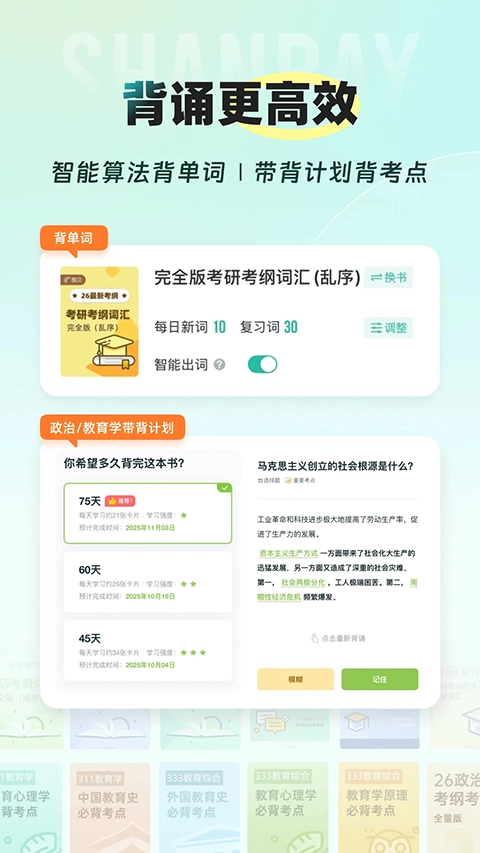 扇贝考研-图5