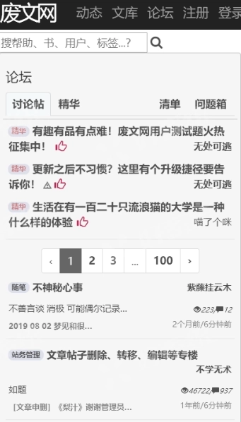 废文网小说最新版