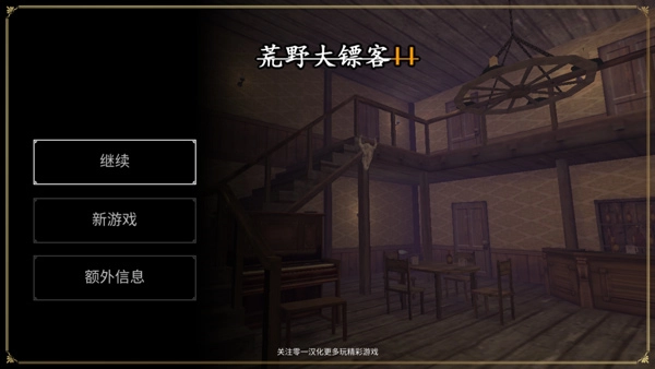 荒野大镖客2正版图1