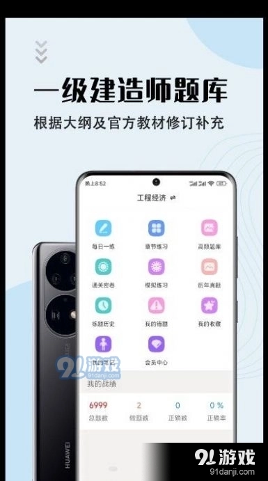 一级建造师智题库