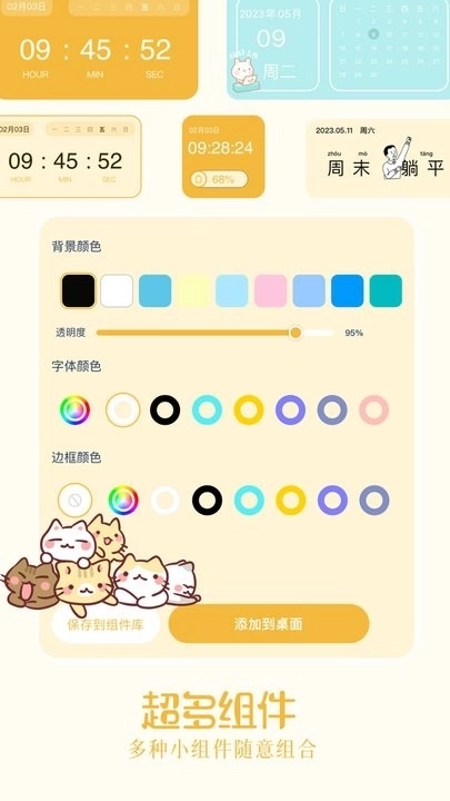 嘟嘟桌面车机版