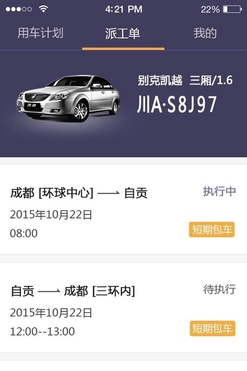 易来客运司机端最新版