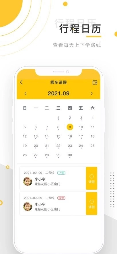 小伴班车手机版
