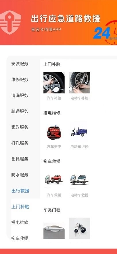 今师傅手机版图1