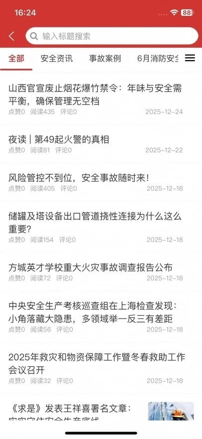 企业安全云课堂最新版