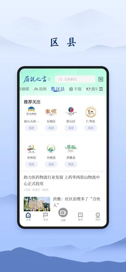眉说之言手机版图1