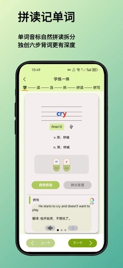 来咚单词手机版