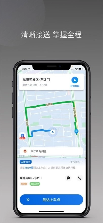 易旅出行司机端