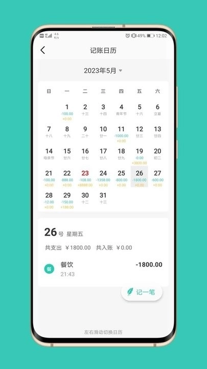 极速记账手机版