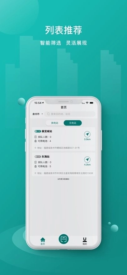 优达换电手机版