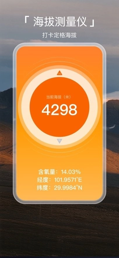 元地球海拔软件