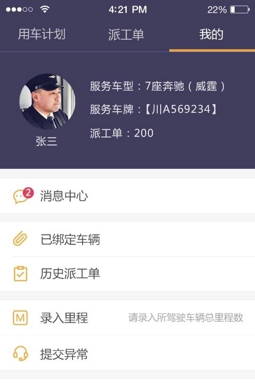 易来客运司机端最新版