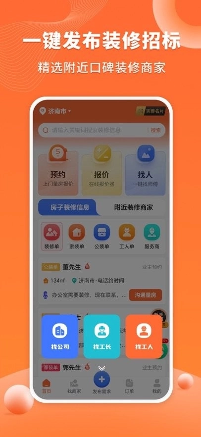 工长接单宝最新版