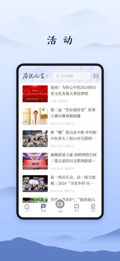 眉说之言手机版图2