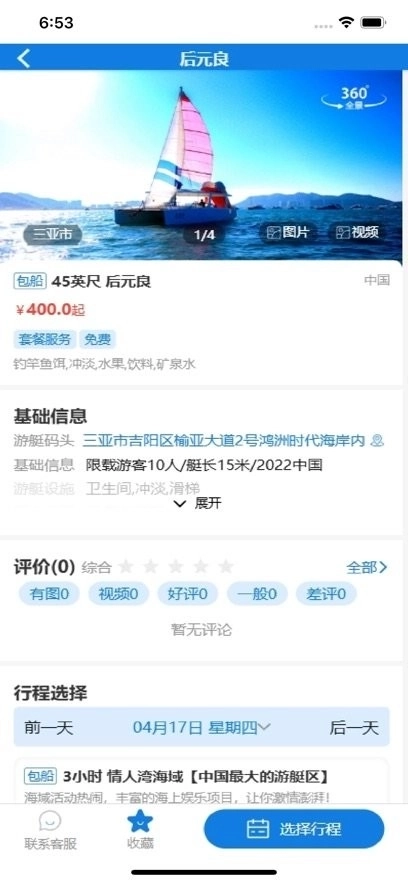 游艇管家手机版