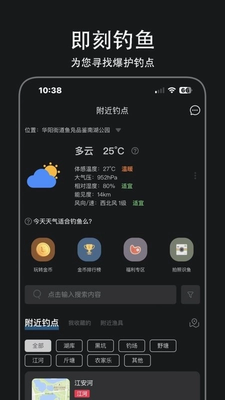即刻钓鱼手机版