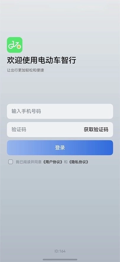 电动车智行软件