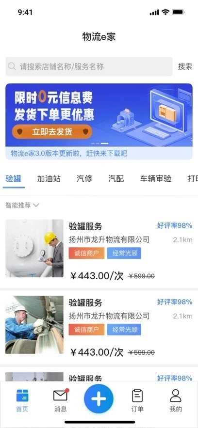 货满e家司机端图3