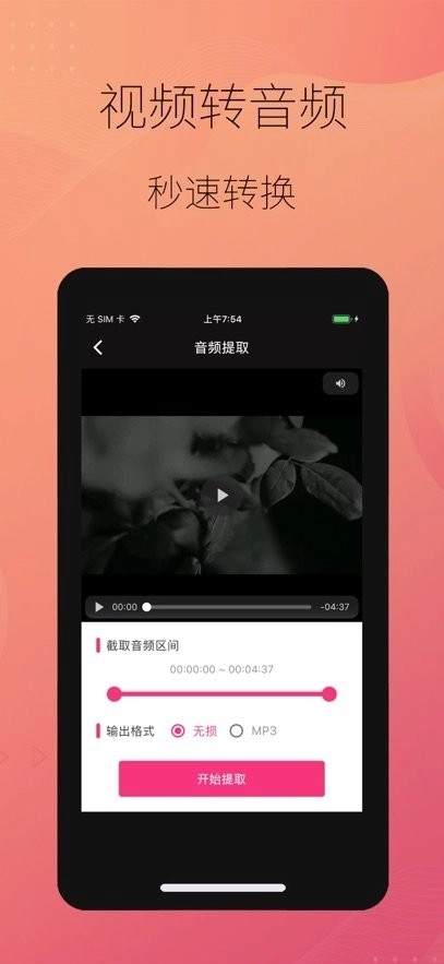 智能音频提取器免费版