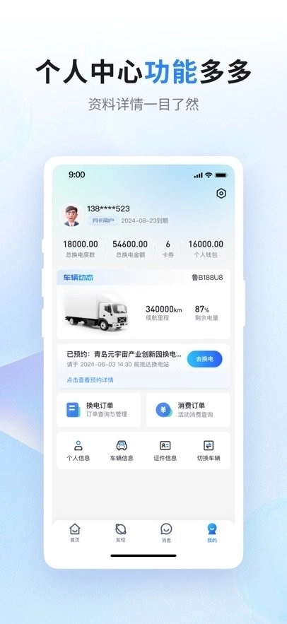 联合换电手机版