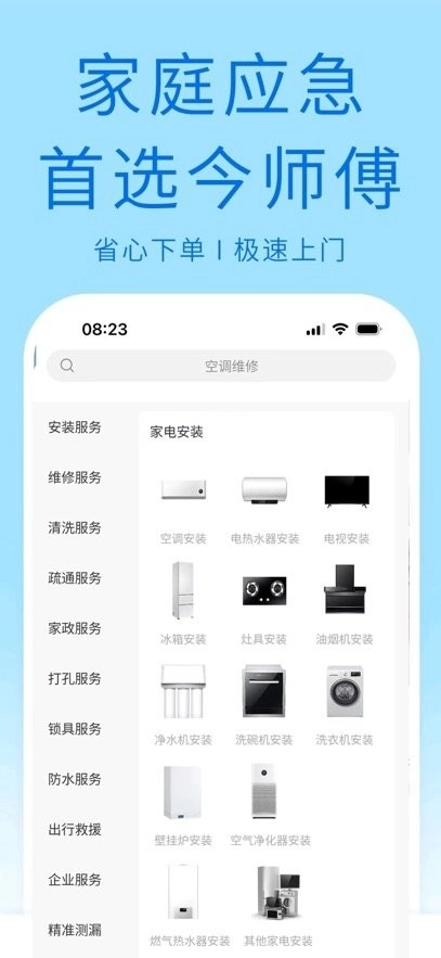 今师傅手机版图3