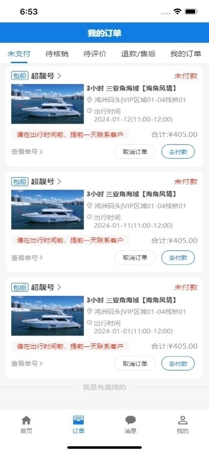 游艇管家手机版