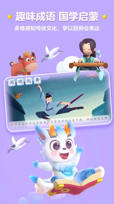 洪恩识字免费版图4