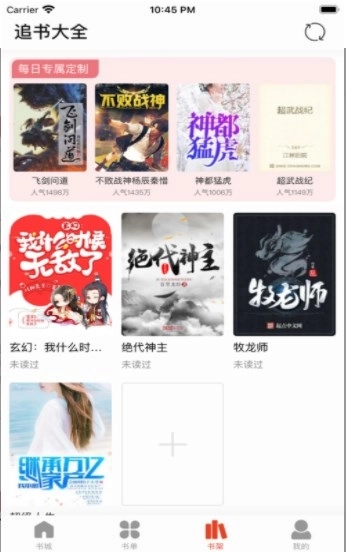 追书大全免费版图3