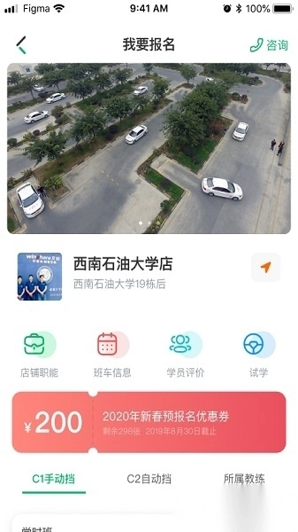 驾了么学车学员版