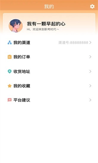 职考时代最新版
