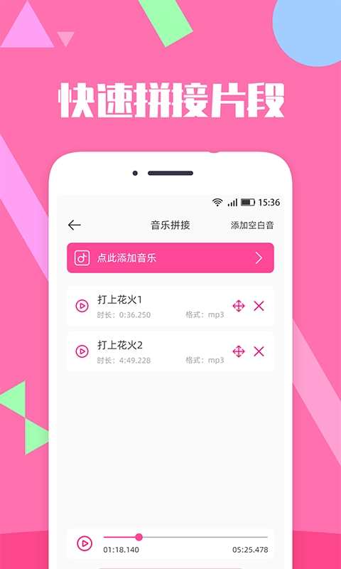 音乐剪辑精灵-图2