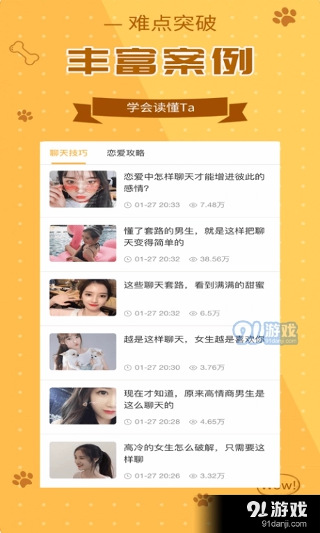 恋美聊天技巧口才训练(2)