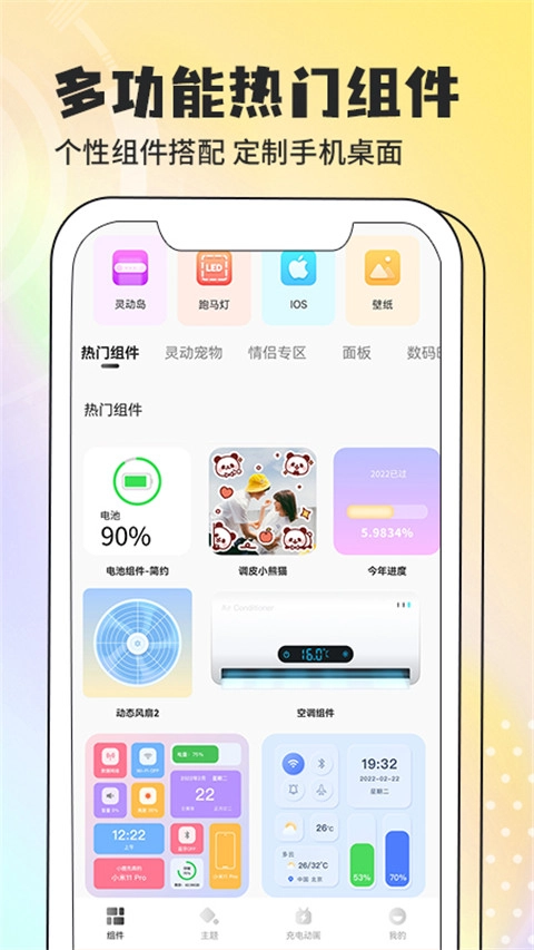 灵动小组件-图5