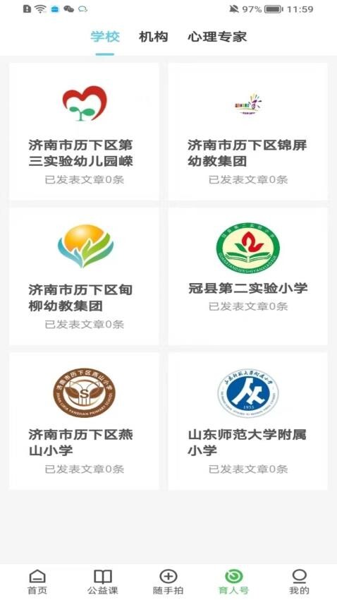 育新人官方版图2