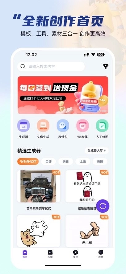 乐图生成器免费版