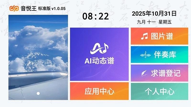 音悦王