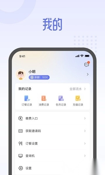 平安云厨智慧食堂