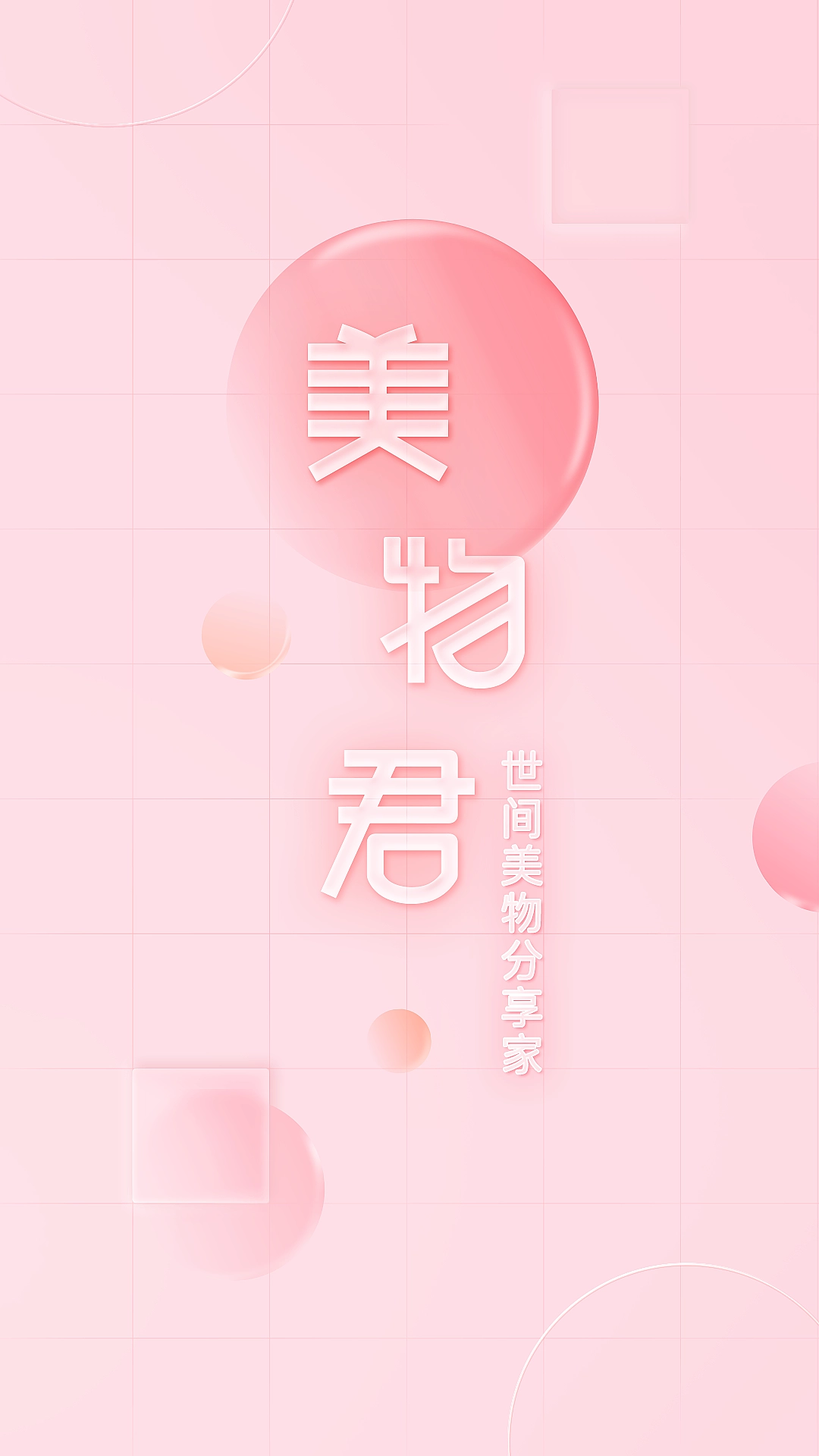 美物君(1)