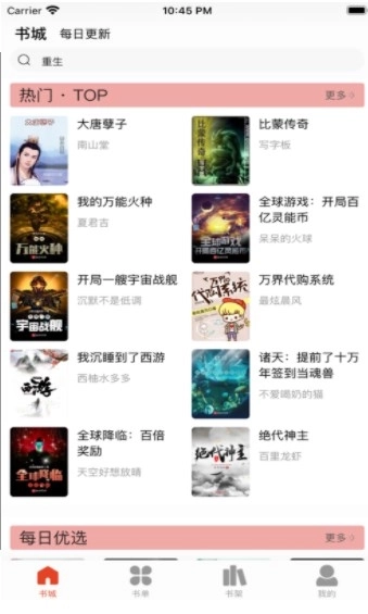 追书大全免费版图1