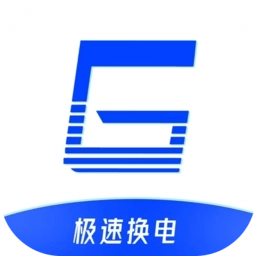 极速换电助手
